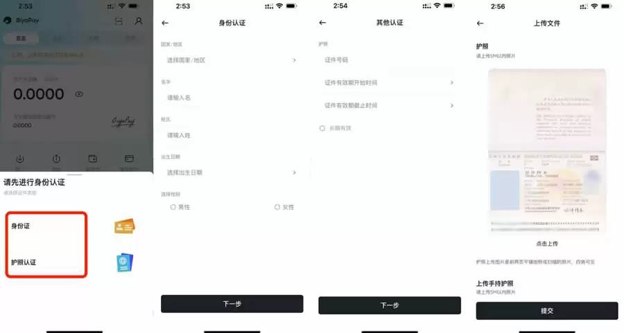如何在BiyaPay使用CNY买卖USDT？BiyaPay新手使用教程