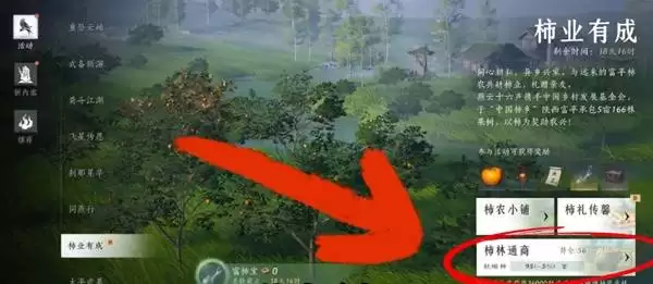 燕云十六声柿子业有成活动攻略