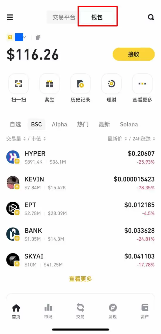 Velvet Capital币安钱包活动：VELVET币空投活动操作教程