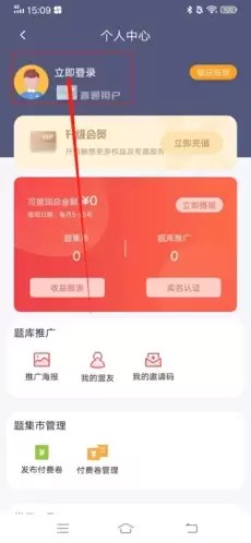 《刷题神器》注册账号方法