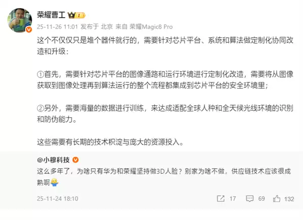 荣耀工程师回应为啥只有华为、荣耀坚持3D人脸识别:需要长期技术投入积累