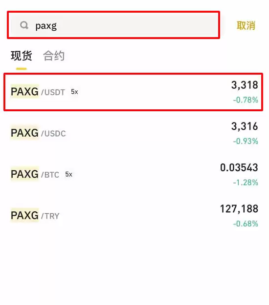 什么是PAXG币?黄金稳定币PAXG币怎么购买?