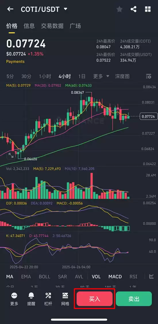 什么是COTI(COTI)币？COTI如何运作？COTI币如何购买？