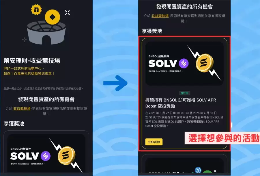 币安收益竞技场是什么?新手也能轻松噜毛的被动收入玩法教学