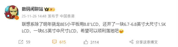 LCD永不为奴！联想将推1.5K+LCD屏手机