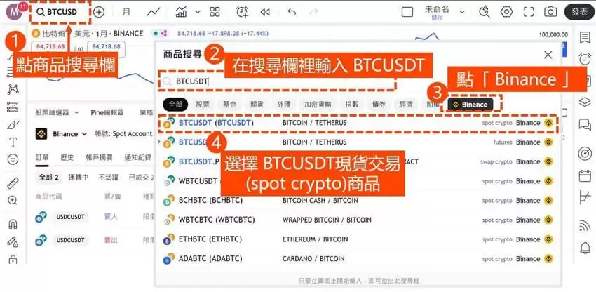 用Tradingview怎么买比特币?TradingView和币安帐户连接下单教学 (图解步骤)