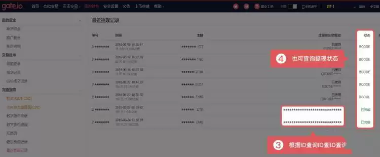 gate.io交易所能提现吗?怎么提现?gate.io交易所提现教程