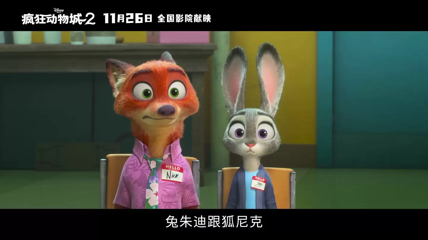 迪士尼超人气续作 《疯狂动物城2》今日上映，烂番茄新鲜度93%高分开画