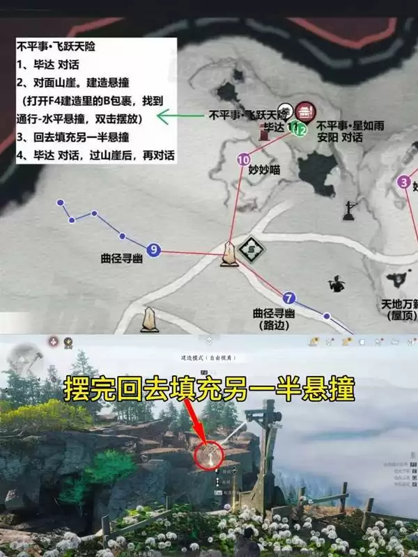 燕云十六声不平事飞撞天险任务攻略