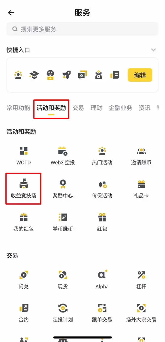 币安收益竞技场是什么?新手也能轻松噜毛的被动收入玩法教学