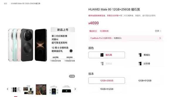 华为Mate 80系列明天首销:首发麒麟9030系列芯片 4699元起