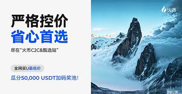 火币甄选站来了! 全网首创C2C高品质交易专区 ,定义行业新标杆