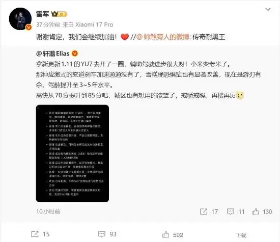 小米YU7升级HyperOS 1.11.0:端到端智驾进化,雷军回应用户好评