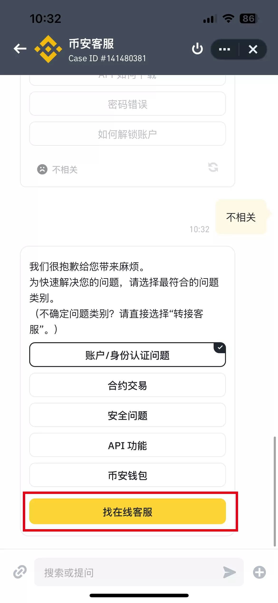币安真人客服怎么找?一步步教你成功转接人工客服