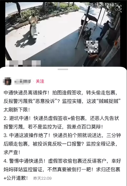 中通快递员偷走快递反诬陷客户 事主：差点百口莫辩 快递还没回来