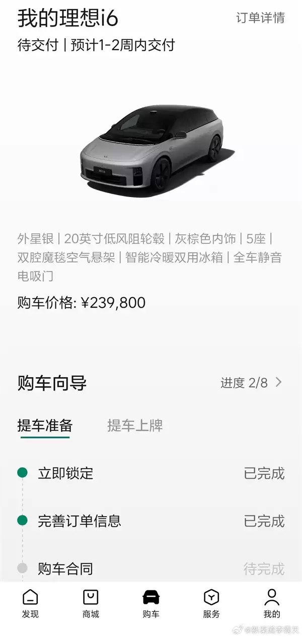 你会选哪种 理想i6欣旺达电池版提车周期大幅减少：还送额外延保