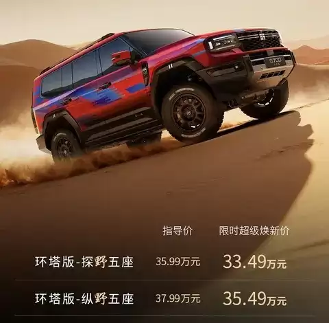 捷途纵横G700环塔版上市，售价33.49万起