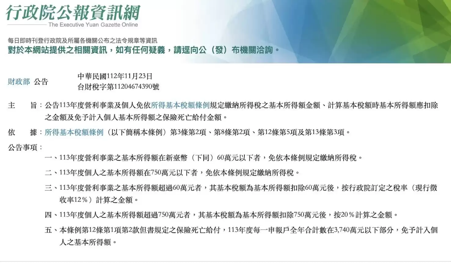 虚拟货币出金需要缴税吗?台湾投资者如何进行节税?(2025 最新)