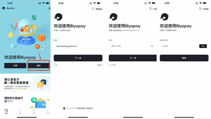 如何在BiyaPay使用CNY买卖USDT？BiyaPay新手使用教程