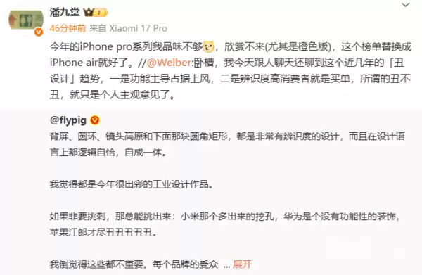 小米高管潘九堂吐槽iPhone 17 Pro系列设计：我品味不够欣赏不来
