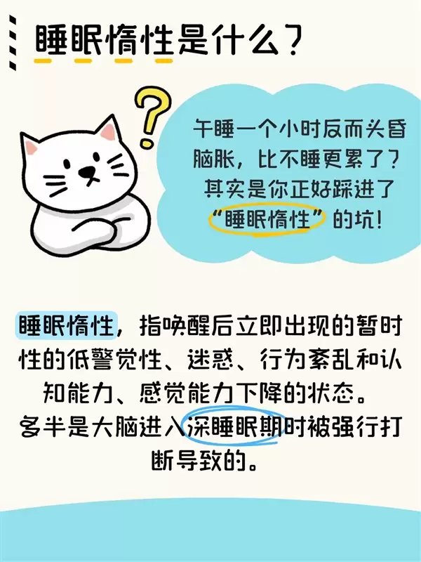 午睡越睡越困 科学家说你可能睡错了!附完美午睡公式