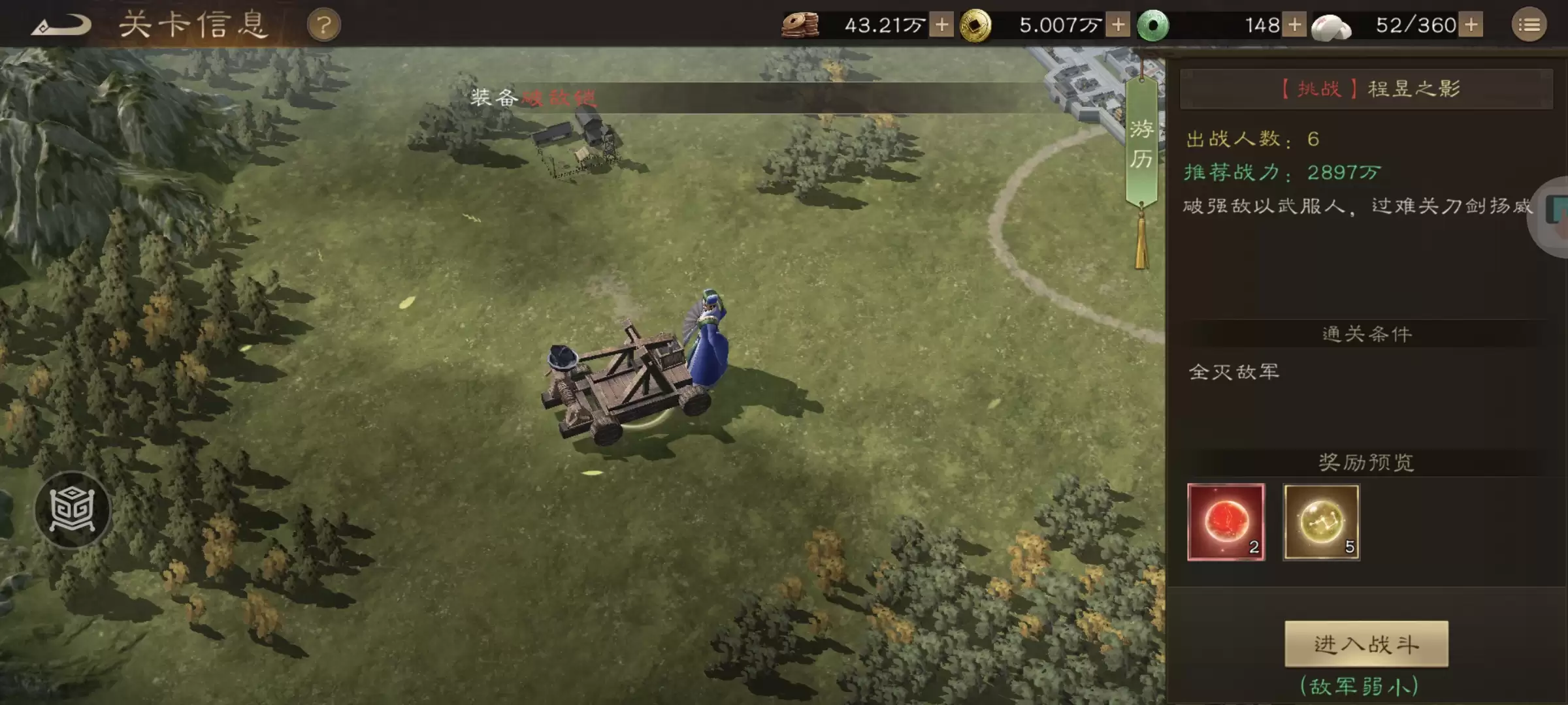 《新三国志曹操传》程昱之影游历事件攻略