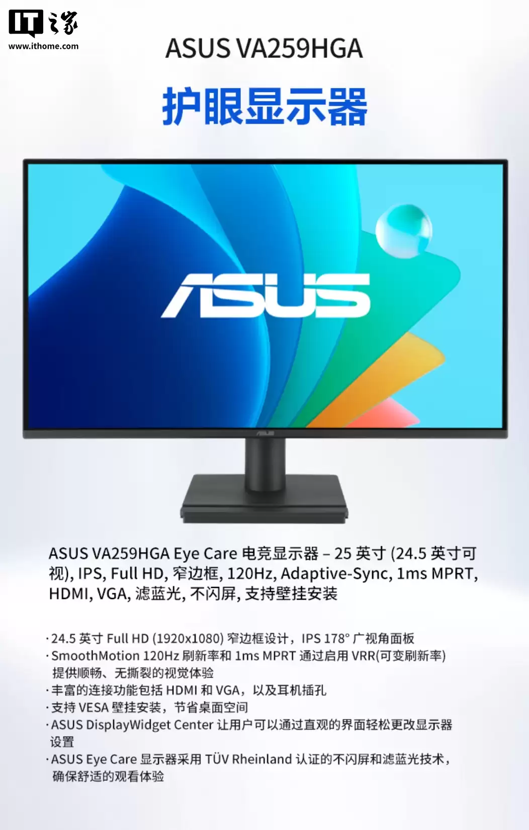 610 元：华硕推出 VA259HGA 24.5 英寸显示器，1080P 120Hz IPS 面板 + 内置音箱设计