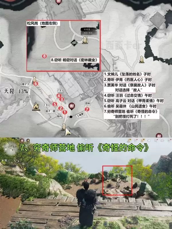 燕云十六声扶摇峰见闻全收集