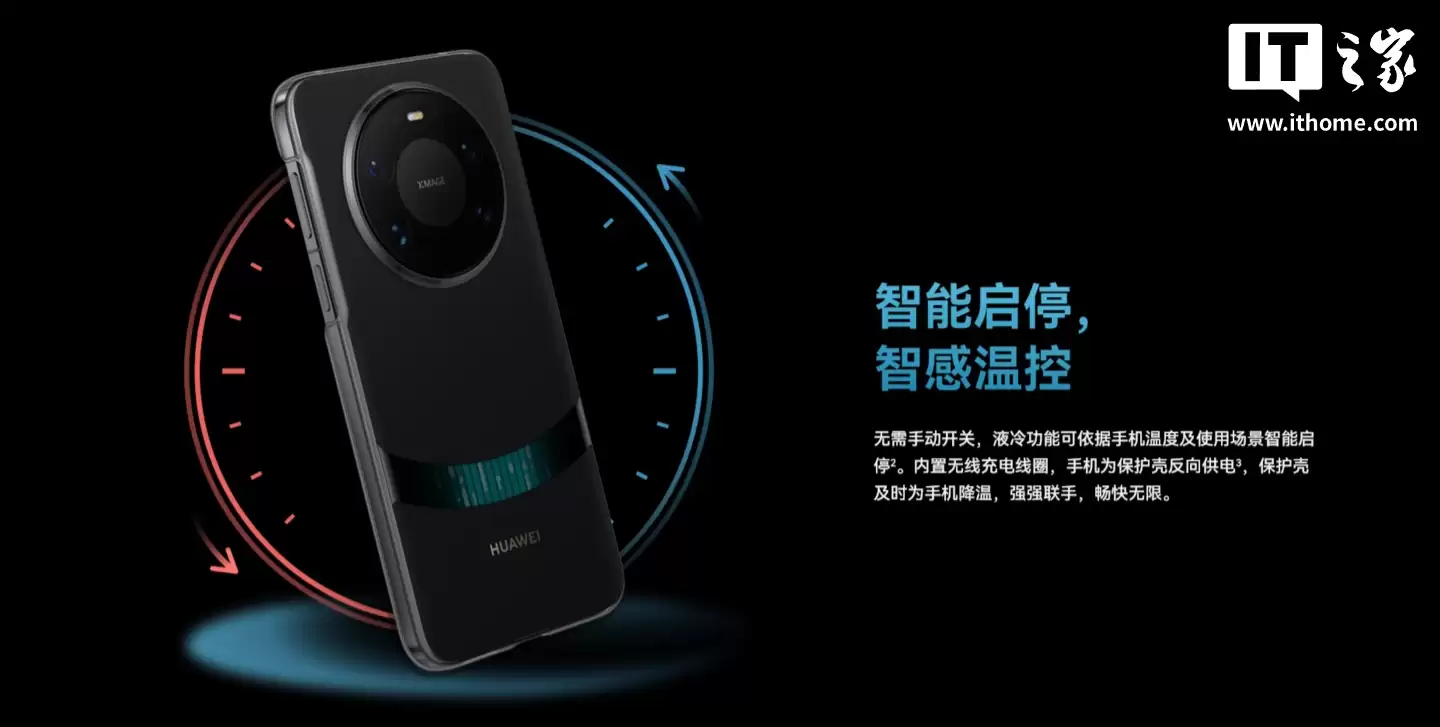 华为推出 Mate 80/Pro/ Pro Max 手机微泵液冷壳：全包设计，售价 299 元