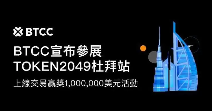 杜拜TOKEN2049是什么？Dubai Token2049活动指南