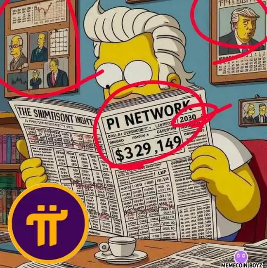 《辛普森一家》预测 PI币 2030 年达 $329 ？娱乐与现实之间的Web3解读
