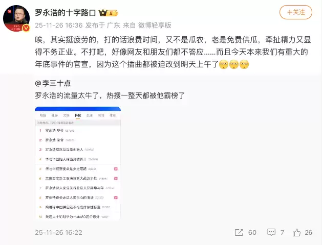 罗永浩再发声：若华杉不公开道歉，华与华将淡出公众视野