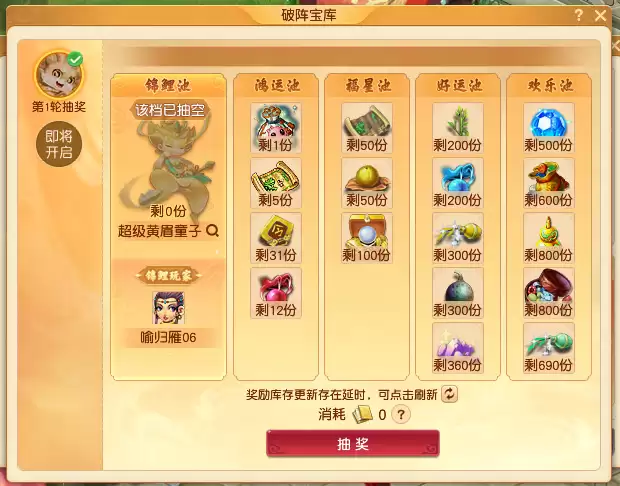 梦幻西游五福相逢勇者胜活动介绍