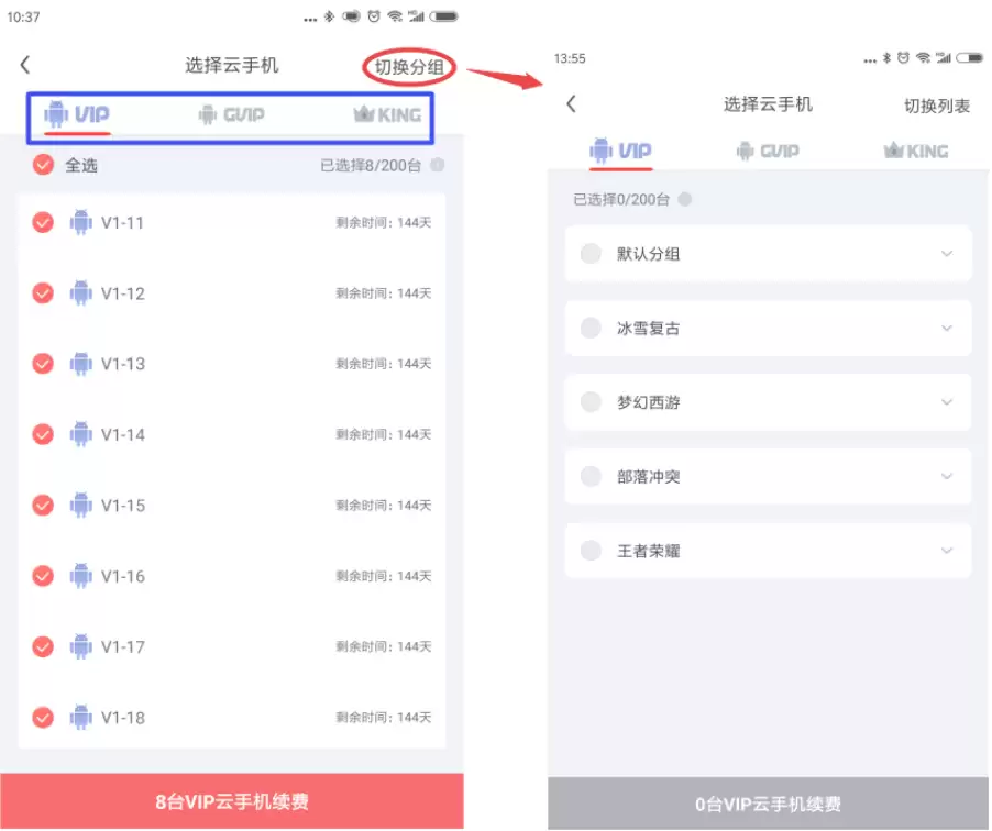 红手指专业版app云手机批量续费操作指南
