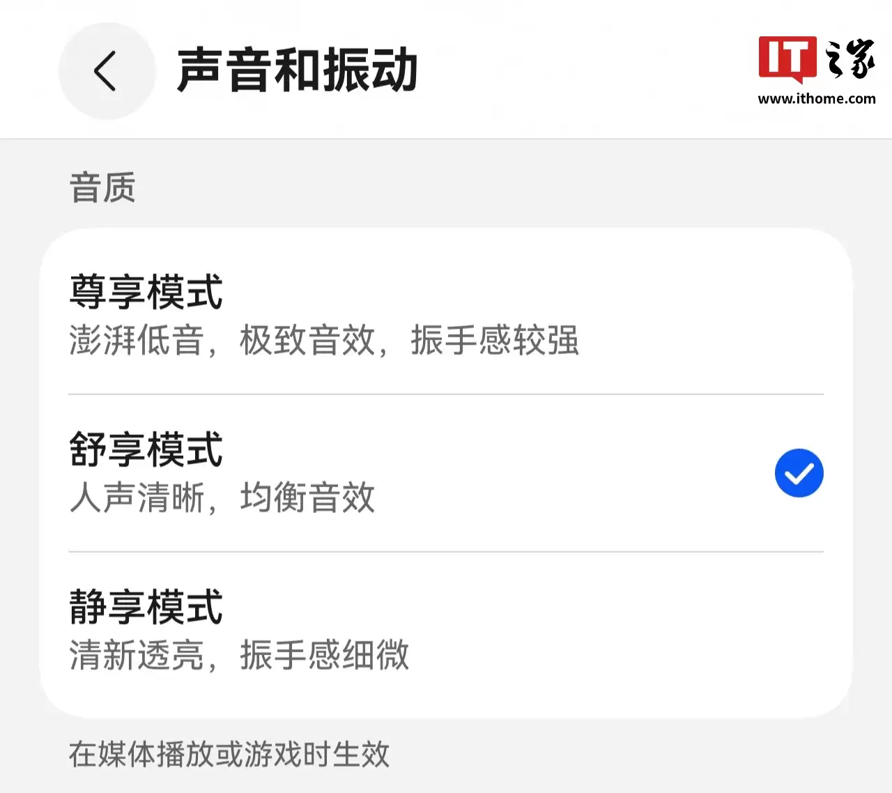 华为 Mate 80 手机全系支持音质设置，可调尊享、舒享、静享三种模式