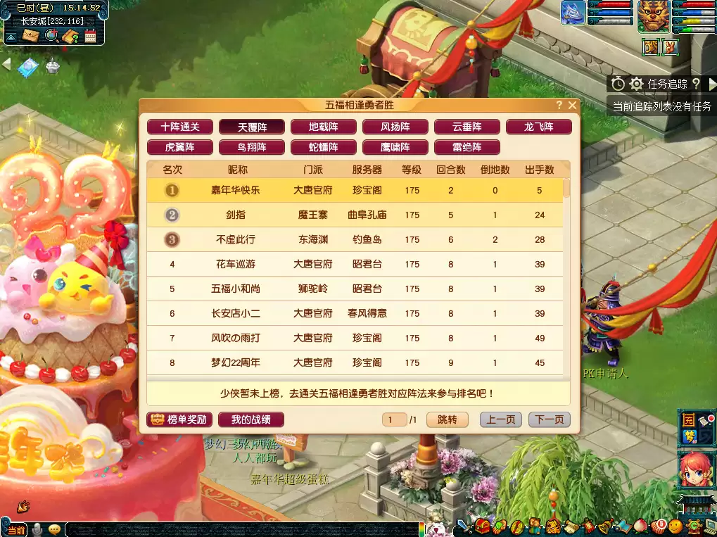 梦幻西游五福相逢勇者胜活动介绍