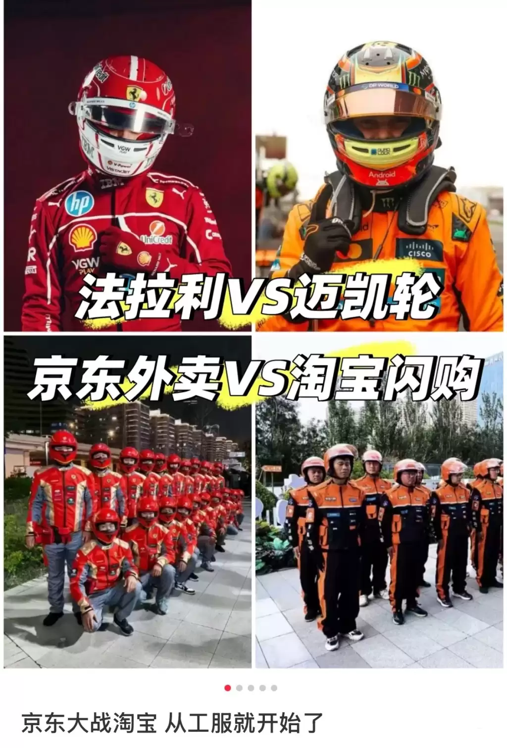 法拉利大战迈凯轮：京东外卖骑手内测新工服曝光，与淘宝闪购“红橙对决”