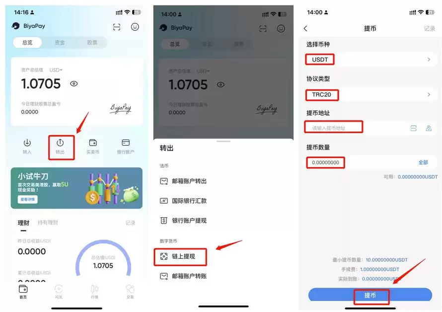 如何在BiyaPay使用CNY买卖USDT？BiyaPay新手使用教程