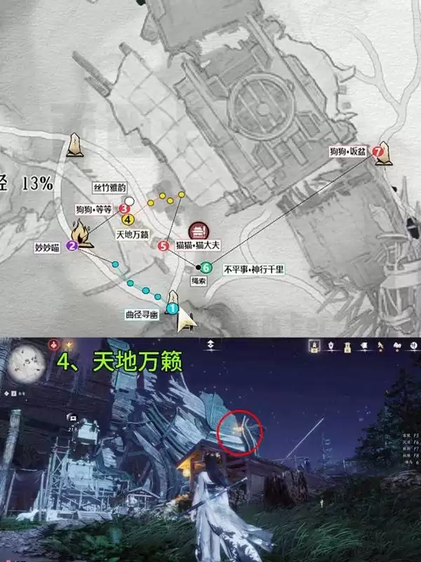 燕云十六声扶摇峰游历全收集攻略