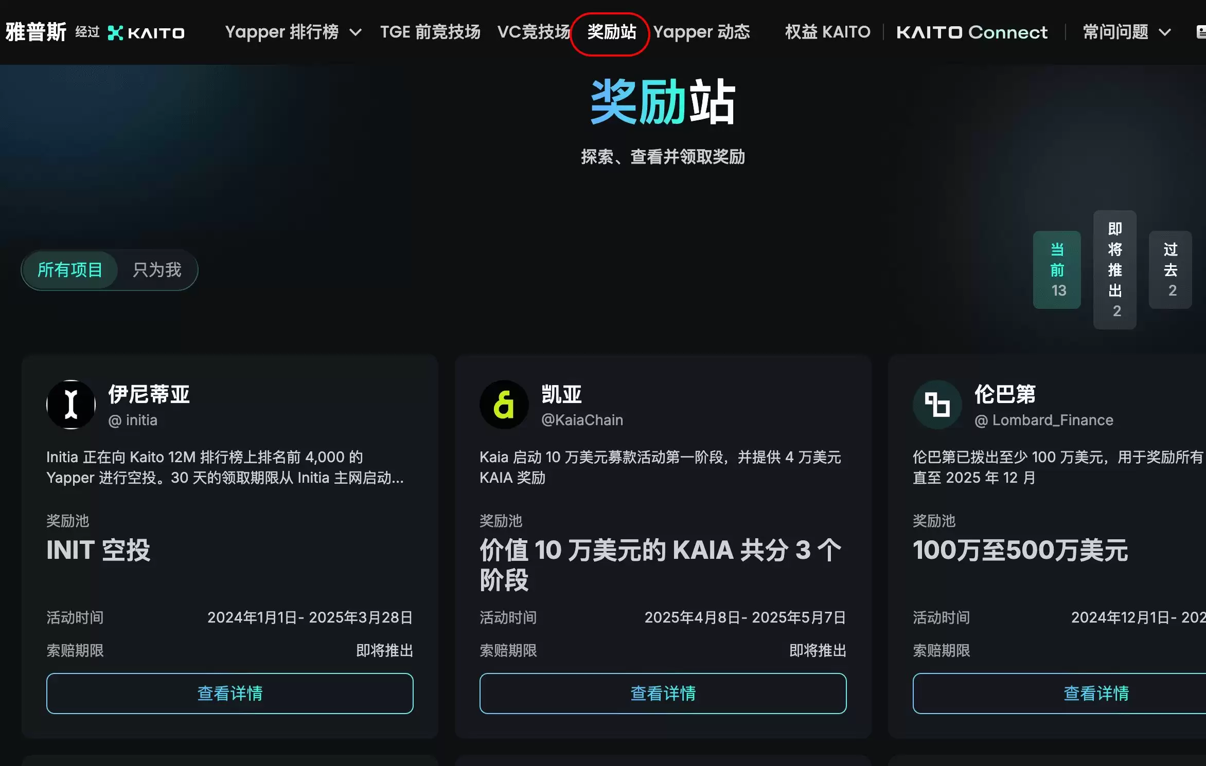 Kaito新人如何撸Kaito的空投 新手入门教程