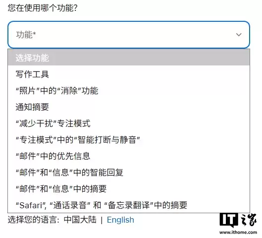 苹果 AI 在华推进最新迹象：官网问卷仅支持 +86 手机用户提交反馈