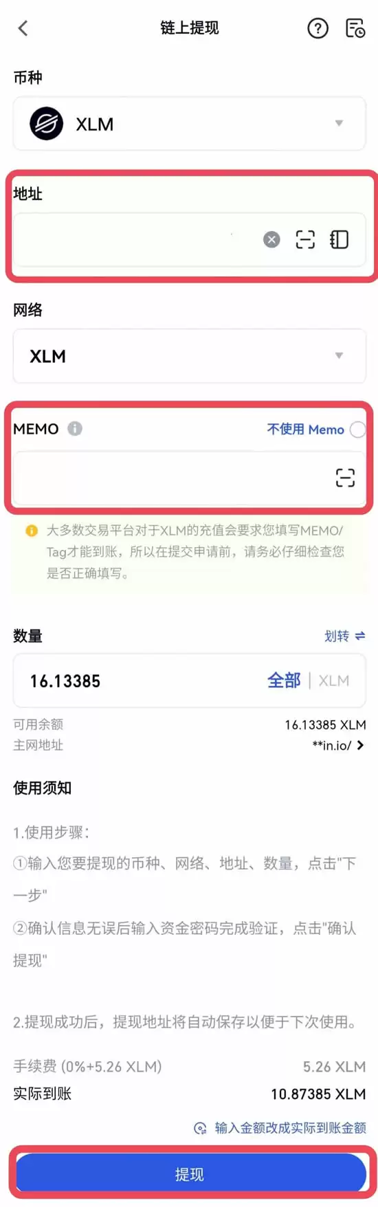 转币时需要填写Memo/Tag的币种充值与提现操作教程(App版)