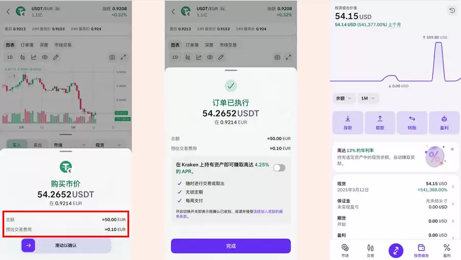 如何安全买U?MyFin入金欧元到Kraken,海妖交易所购买USDT教程