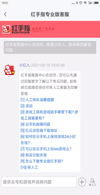 红手指专业版app客服咨询入口