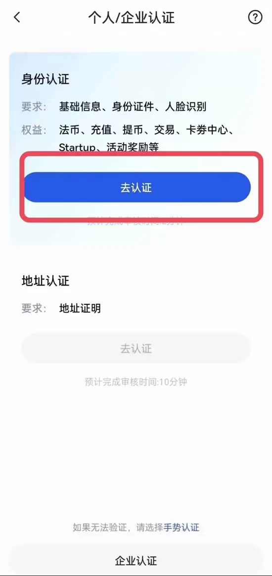 Gate.io交易所如何进行个人身份认证及企业认证？
