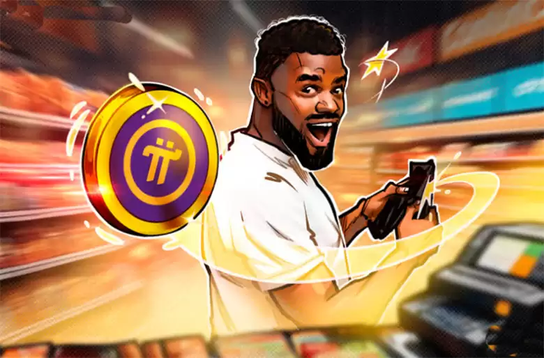 Pi币真的能用来购物吗?一探究竟!