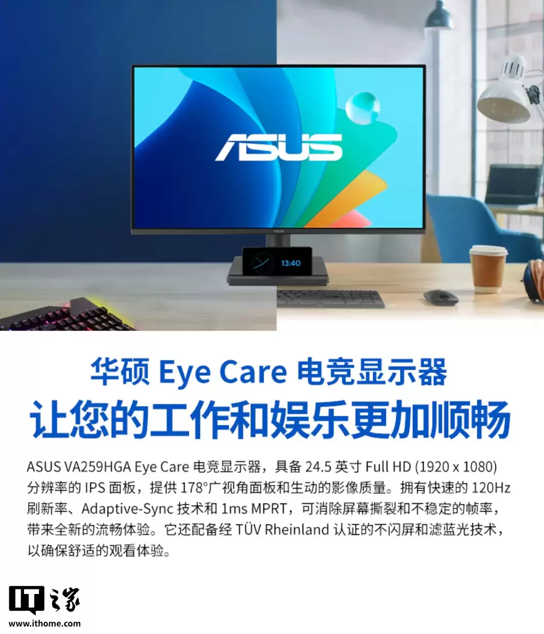 610 元：华硕推出 VA259HGA 24.5 英寸显示器，1080P 120Hz IPS 面板 + 内置音箱设计