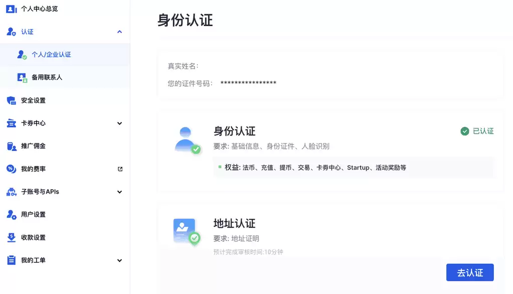 Gate.io交易所如何进行个人身份认证及企业认证？