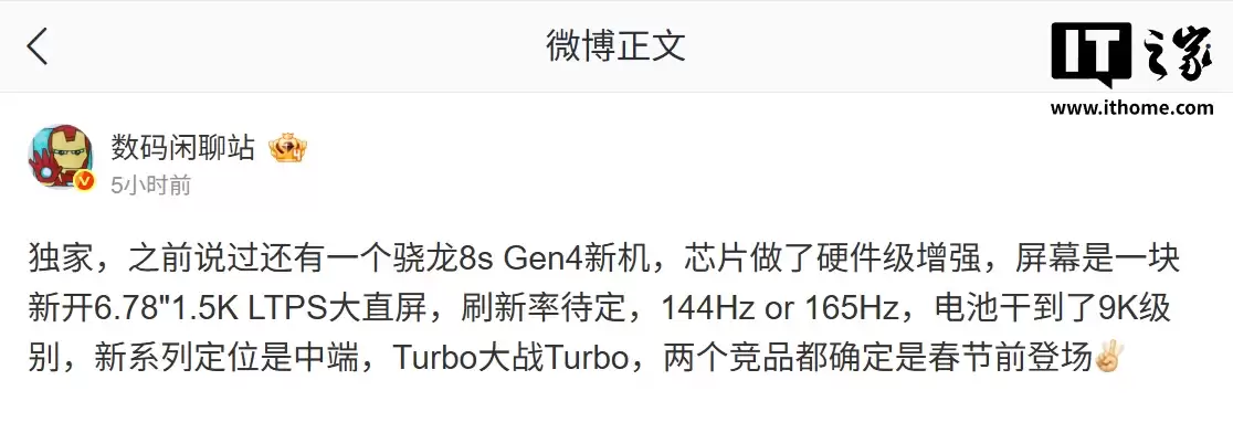 消息称某厂骁龙8s Gen4机型新开6.78英寸1.5K LTPS直屏、配备9K级电池,预计为一加Ace Turbo6