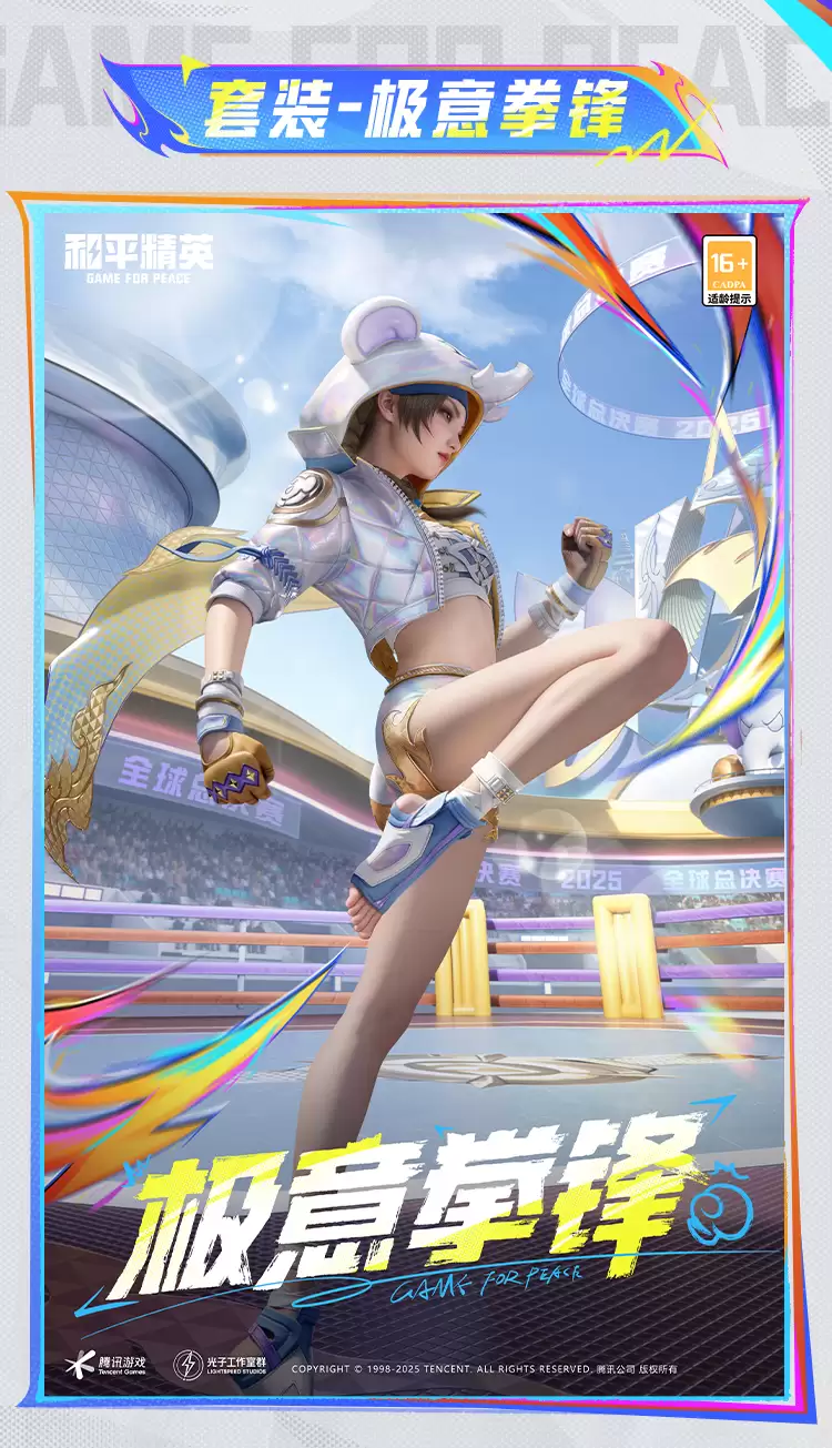 和平精英极意拳锋套装11月28日震撼登场 《和平精英》极意拳锋套装上线时间